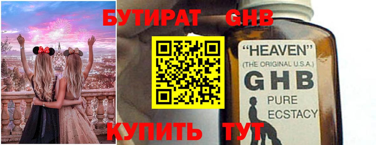 БУТИРАТ оксибутират Алатырь