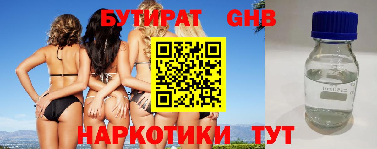 Бутират вода  Вход с VPN  Алатырь 