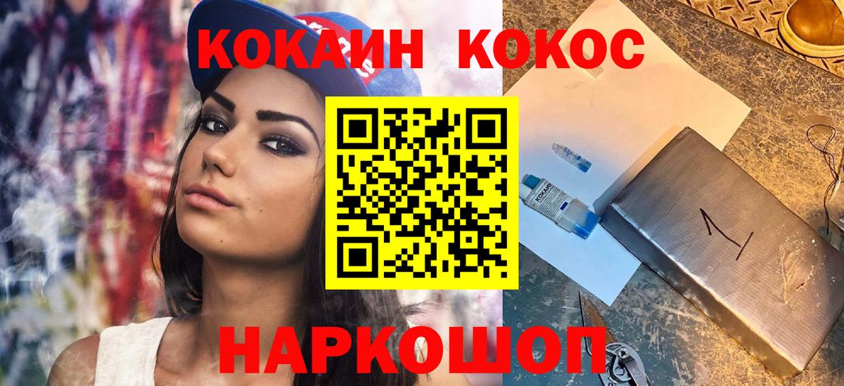 Кокаин  Вход с VPN  Алатырь  купить наркоту  КОКАИН FishScale 