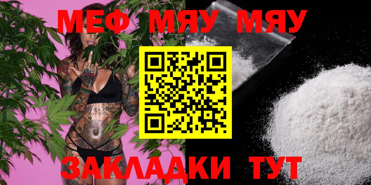 Меф mephedrone  Мефедрон  МЕФ мяу мяу  Алатырь  Вход с VPN 