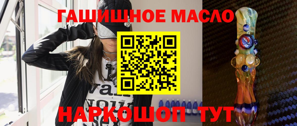 ТГК THC oil Алатырь